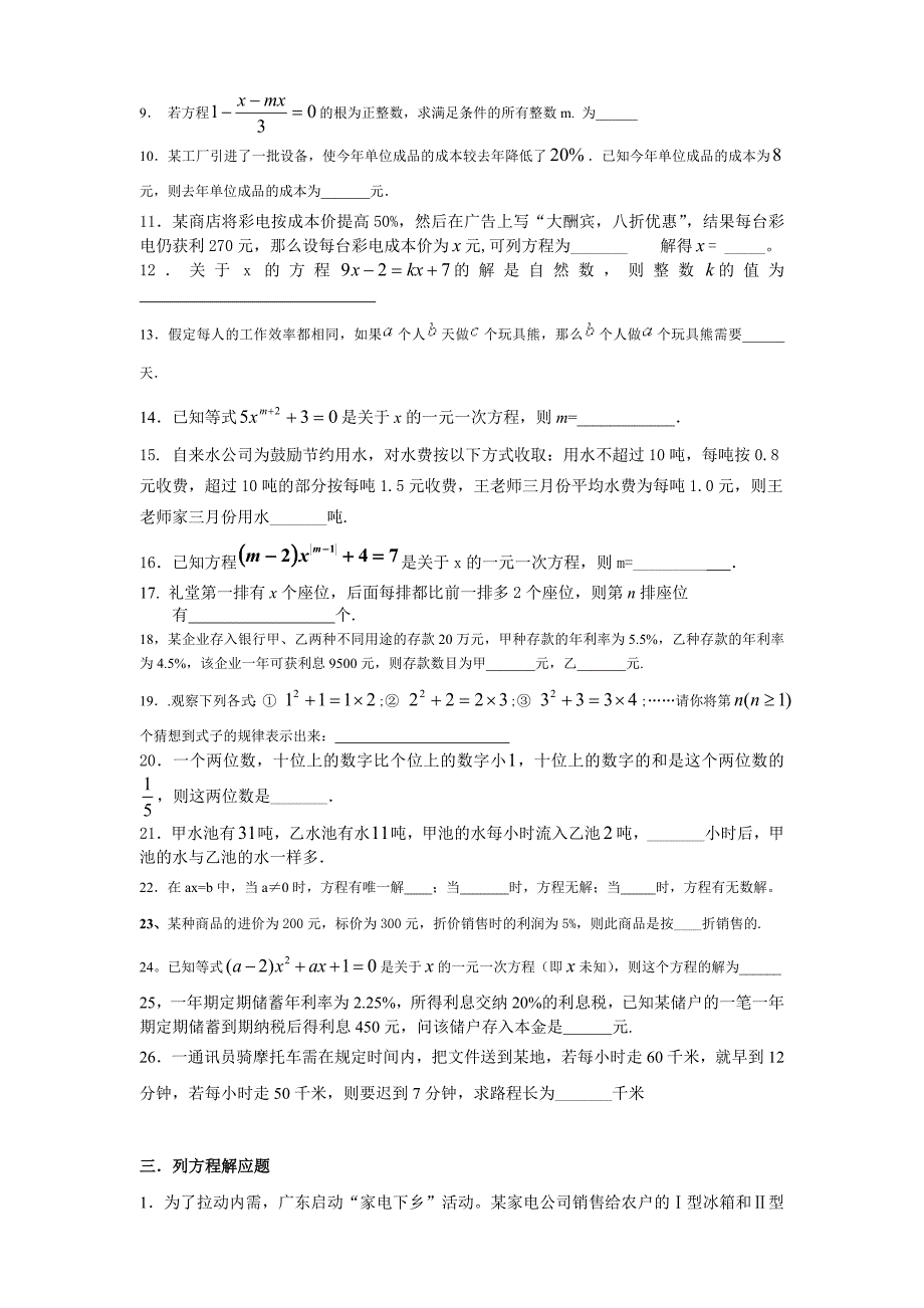 一元一次方程练习题（二）新人教版七年级上_第3页