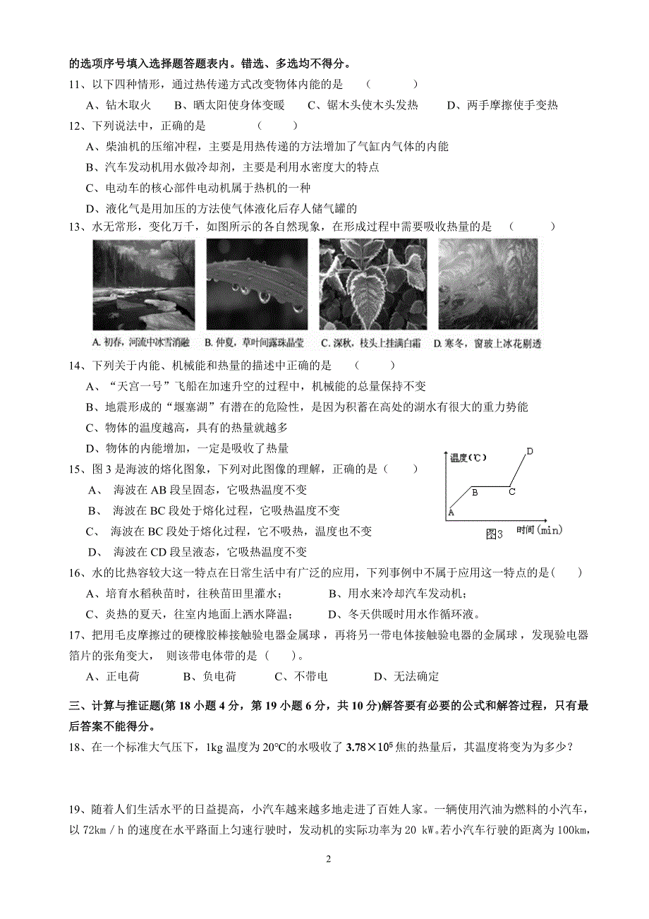 初三第二次月考_第2页