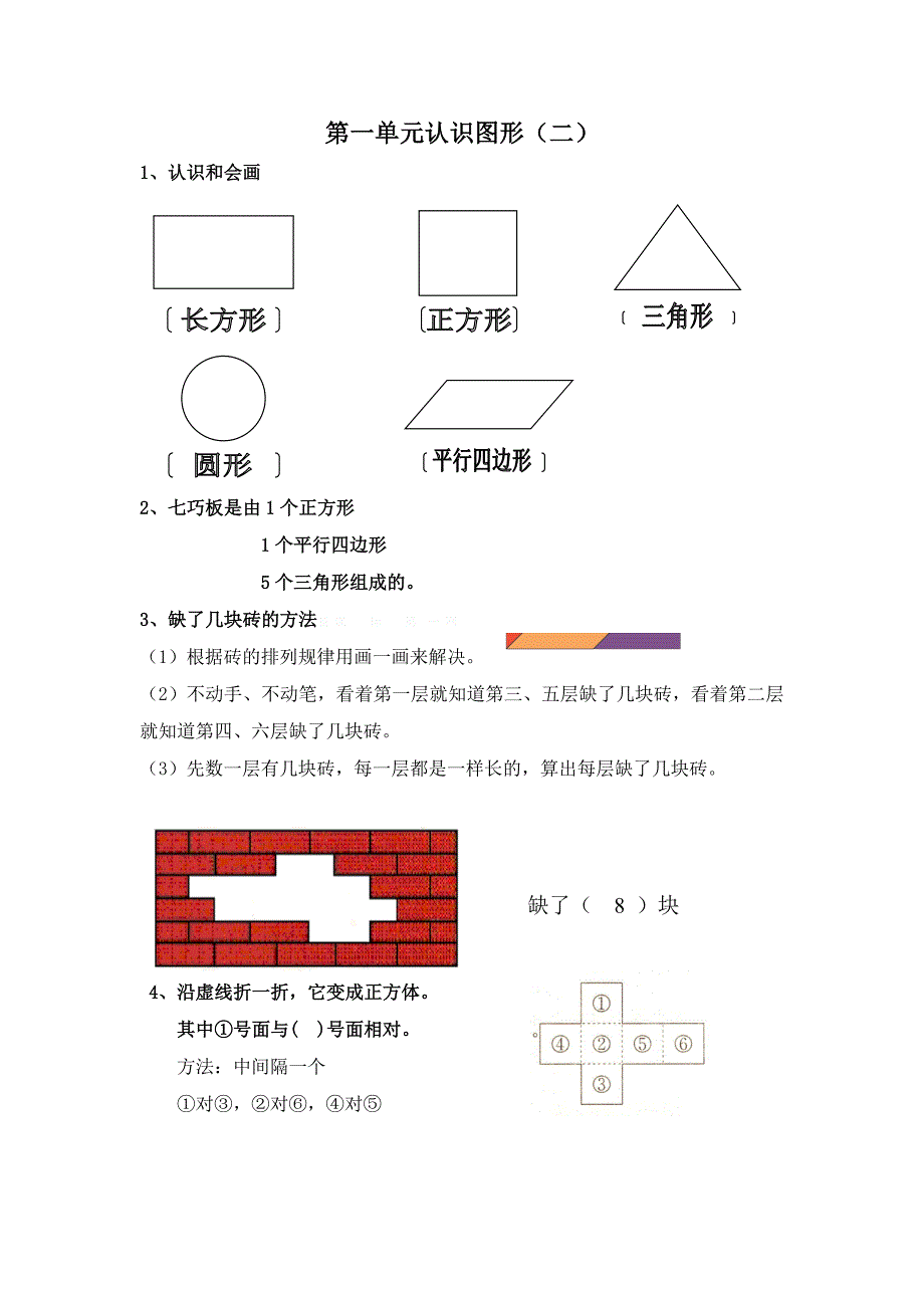 2013新版人教版一年级下学期数学复习题1-7单元_第1页