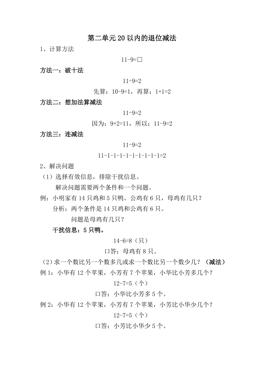 2013新版人教版一年级下学期数学复习题1-7单元_第2页