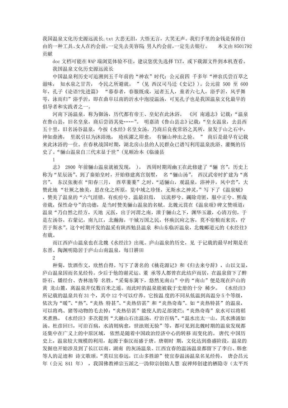 我国温泉文化历史源远流长_第1页