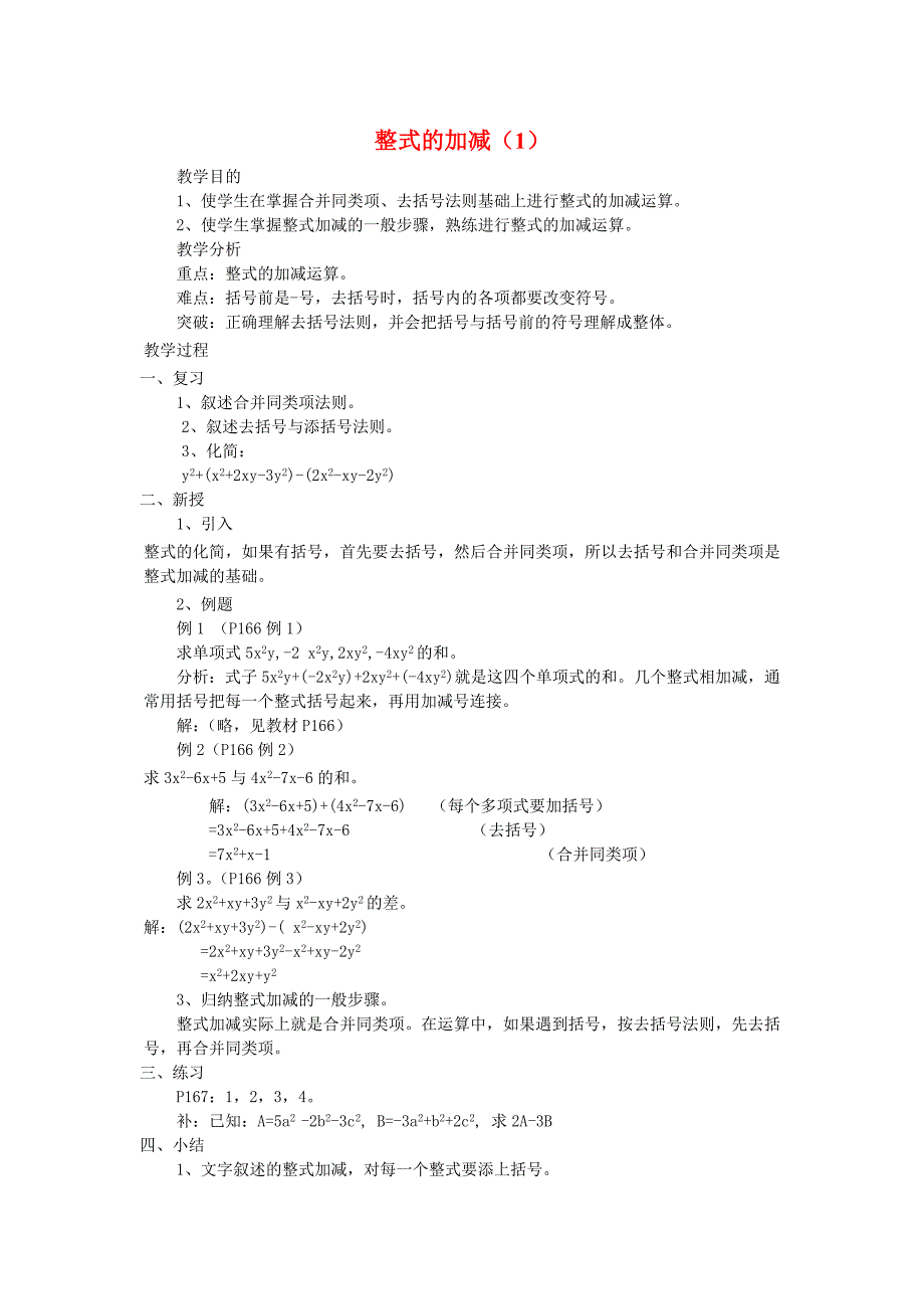 第二章整式的加减教案（人教新课标七年级上）_第1页