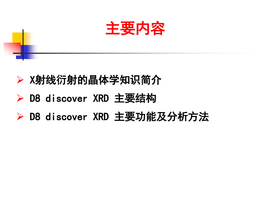 X射线衍射仪_第2页