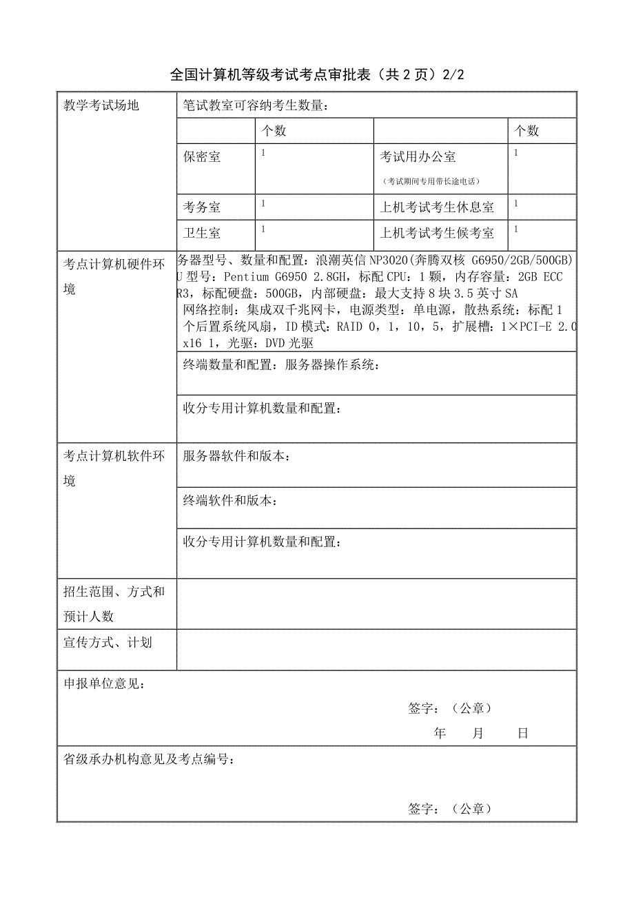 计算机等级考试考点审批表_第2页