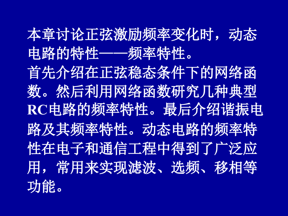 南京邮电大学电路分析基础 第9章_第2页