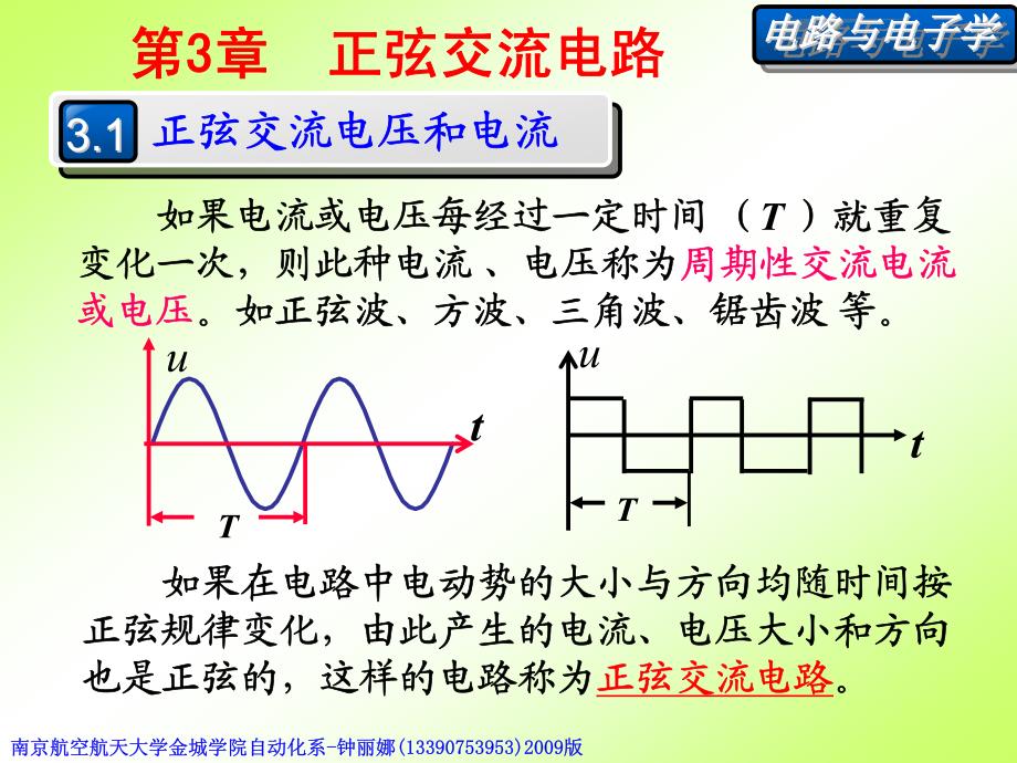 路模第3章第1讲_第4页