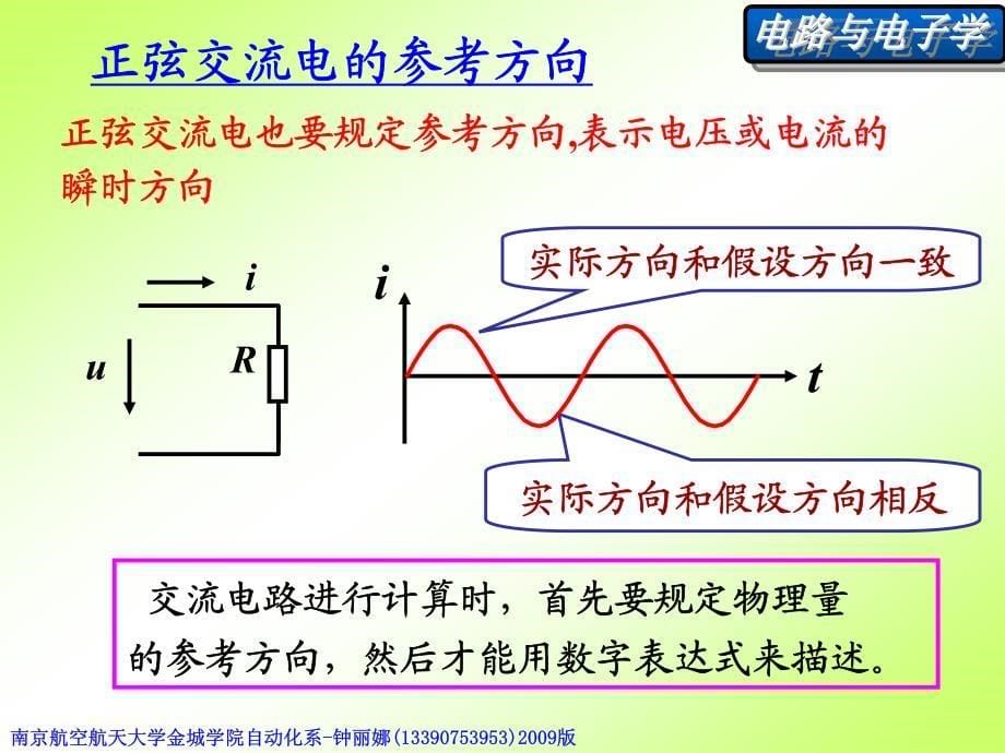 路模第3章第1讲_第5页