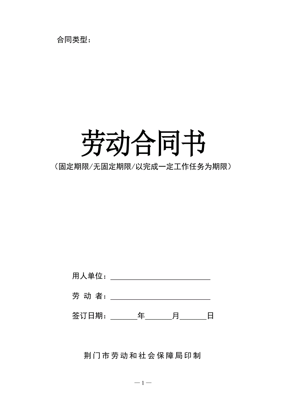 XX劳动合同书简易版_第1页