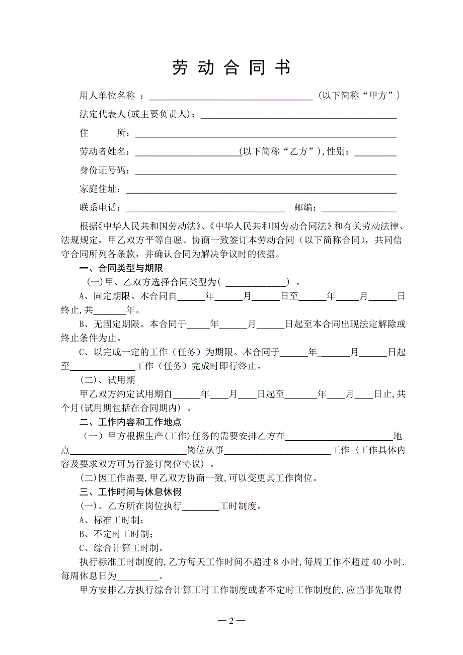 XX劳动合同书简易版_第2页