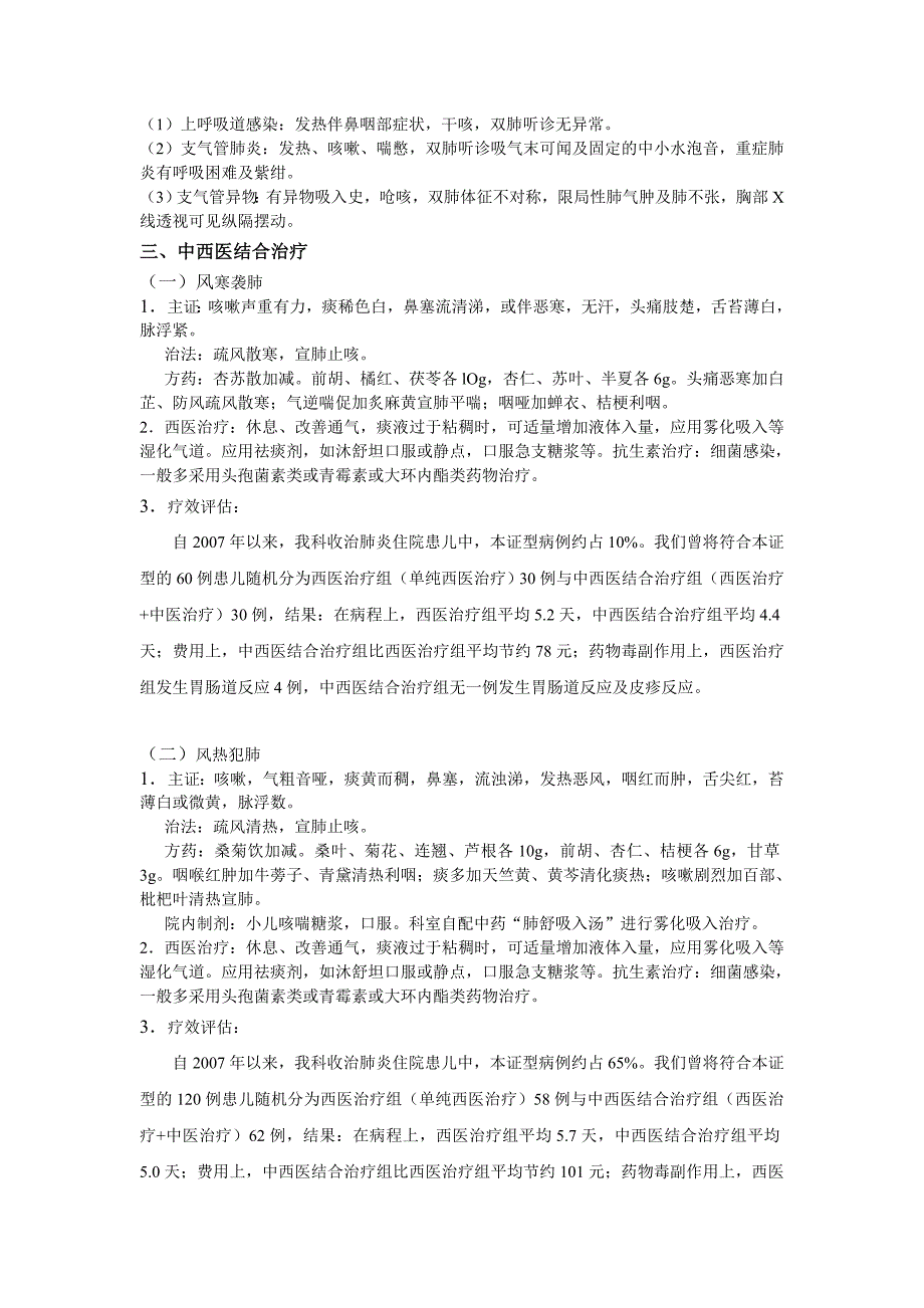 急性支气管炎中西医结合诊疗方案_第2页