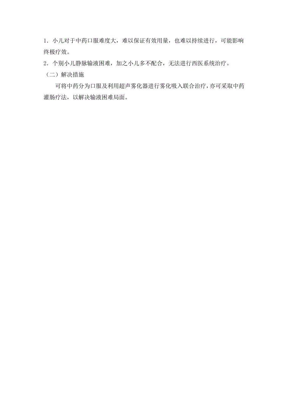 急性支气管炎中西医结合诊疗方案_第4页