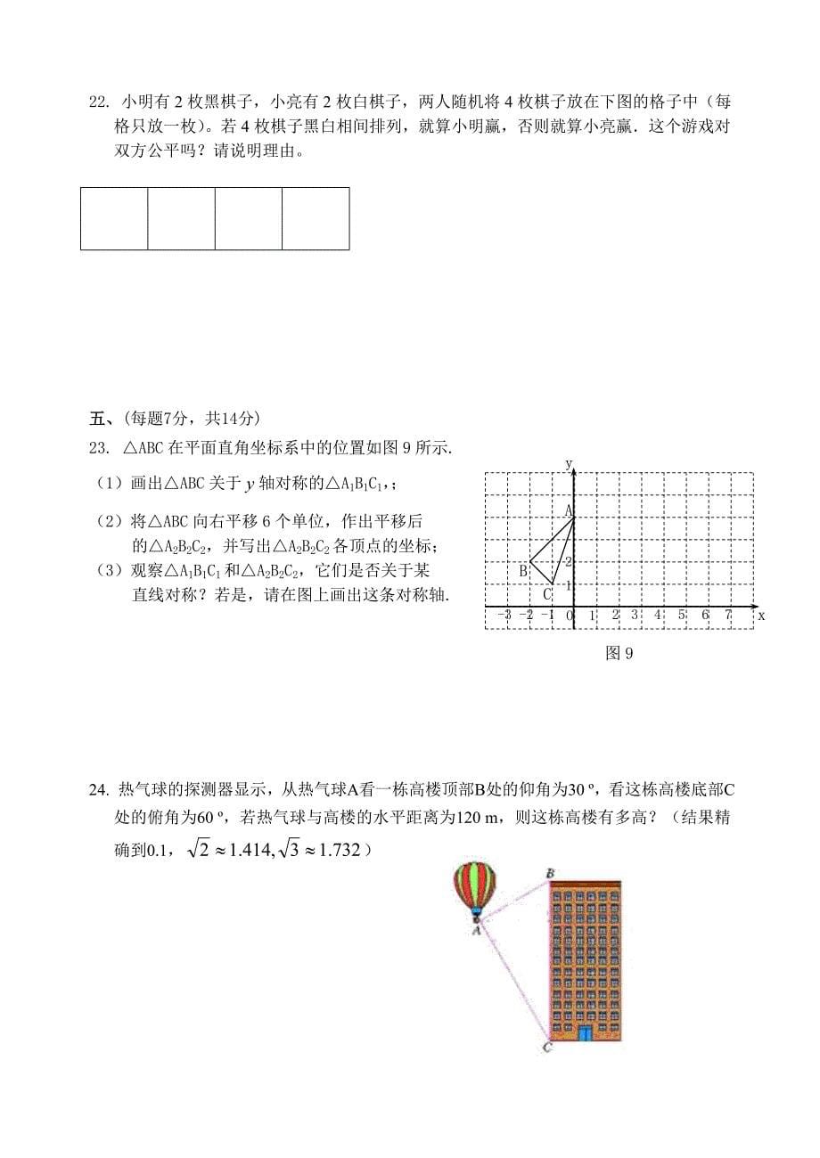 2011年中考数学第一次调研试卷_第5页