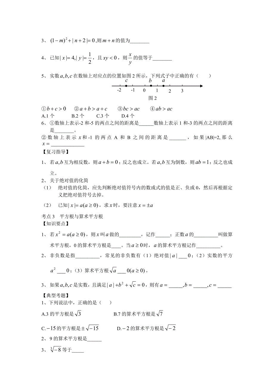 2010中考数学复习专题1：数与式教学资料_第2页