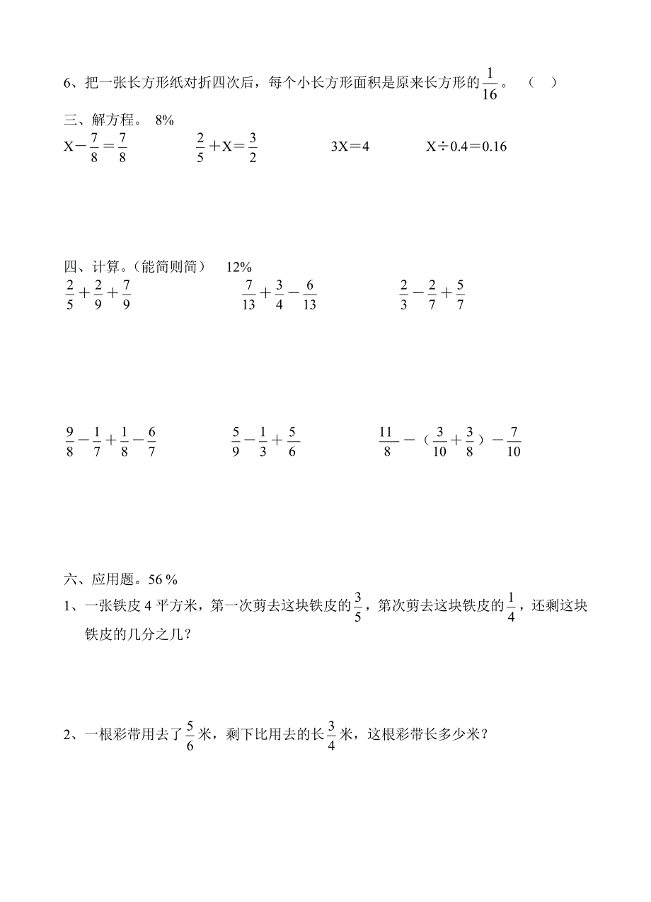 苏教版五年级下册数学单元试卷2-五年级数学试题_第2页