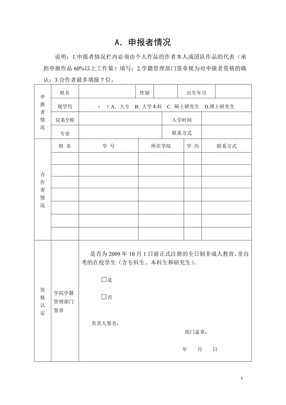 大学生课外学术科技作品竞赛_申报书格式_第3页