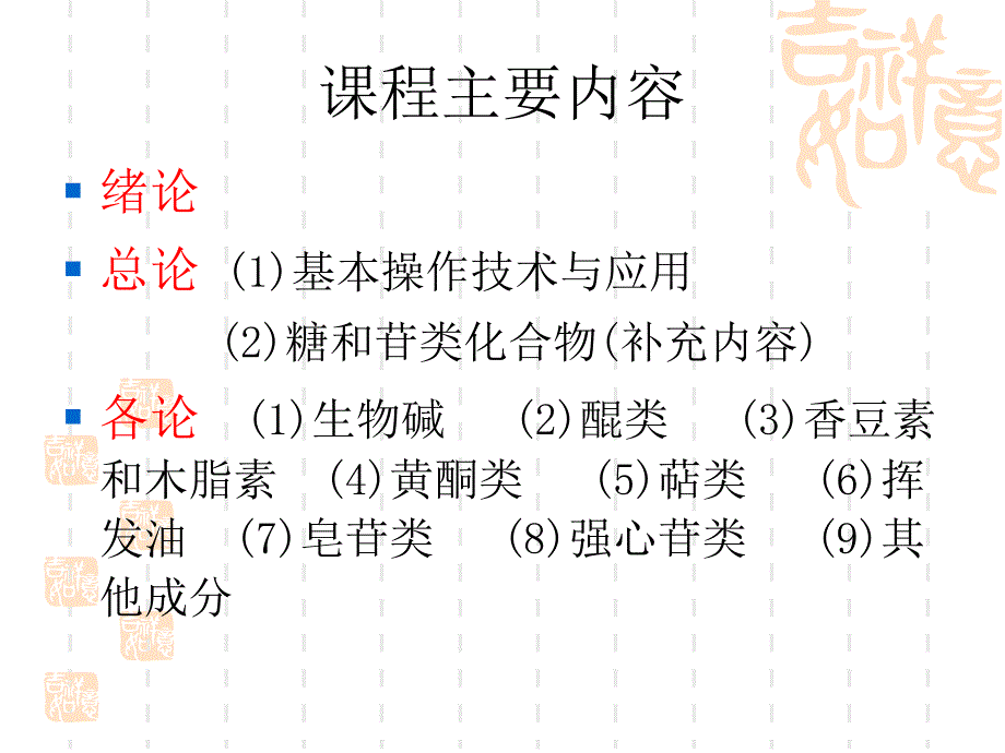 1、天然药物化学绪论幻灯片_第2页