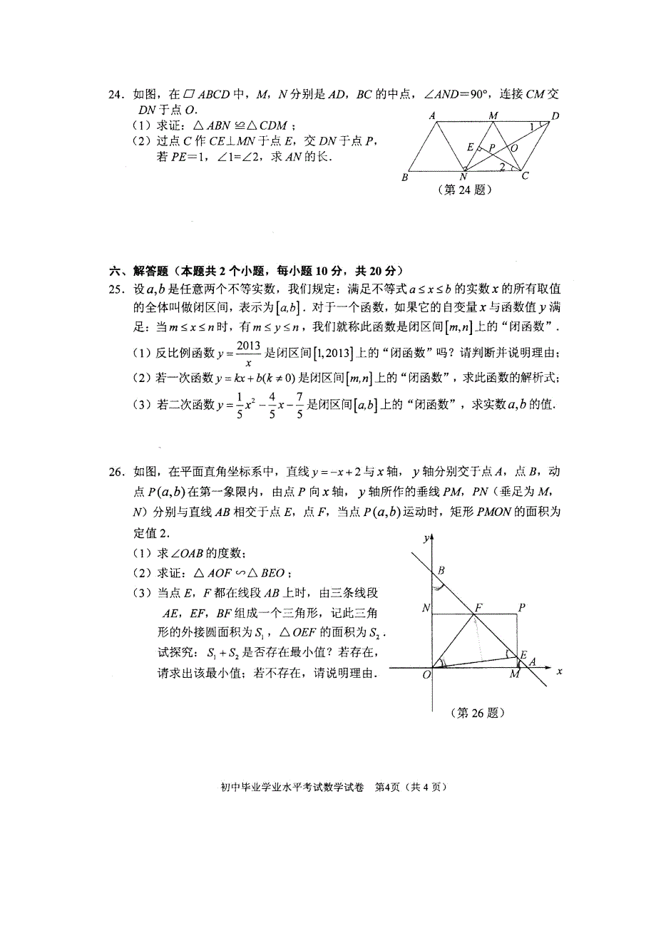 2013年长沙市中考数学试题word版含答案解析_第4页