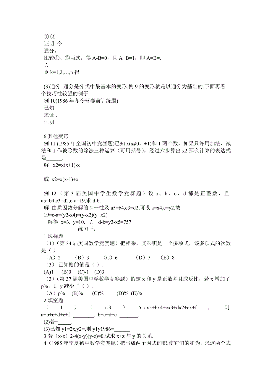 高二数学代数式的变形复习配套课时精练同步教案教学设计_第3页