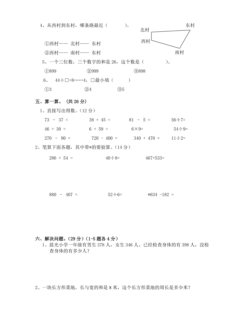 三年级数学第一学期期中测试卷［人教版］_第2页