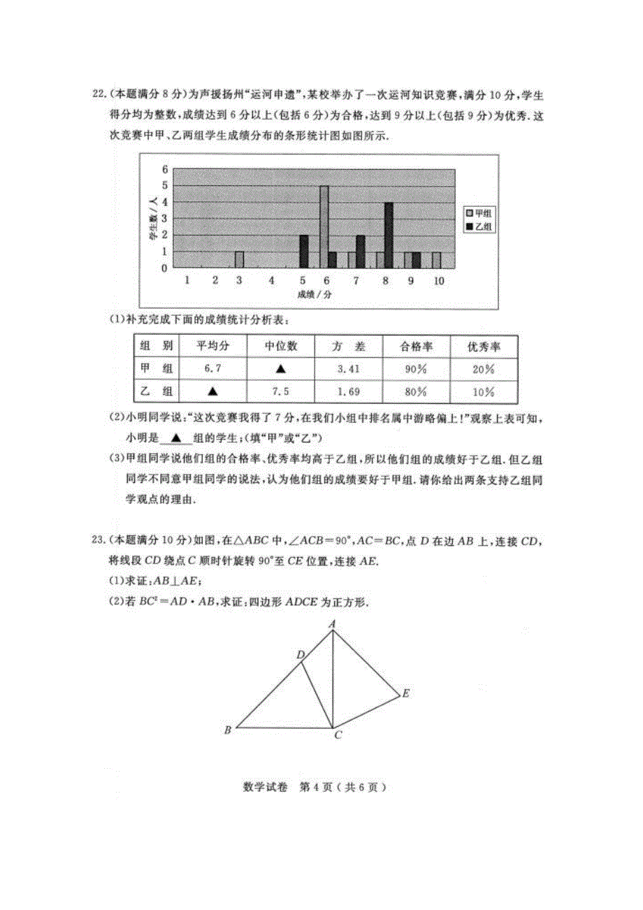 2013扬州市中考数学试卷解析及解析2013扬州数学中考题解析试卷解析苏科版_第4页