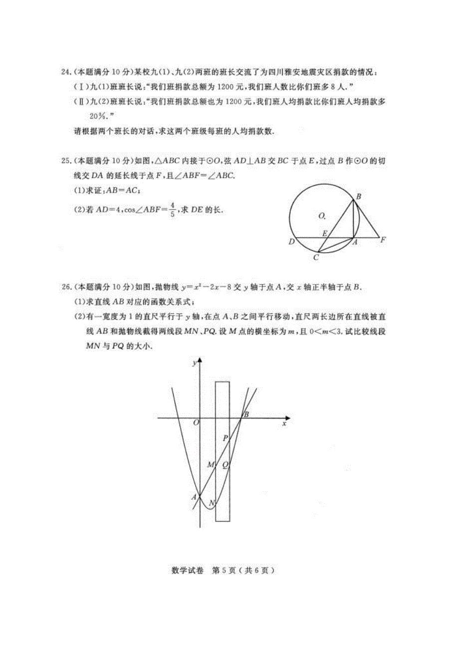 2013扬州市中考数学试卷解析及解析2013扬州数学中考题解析试卷解析苏科版_第5页