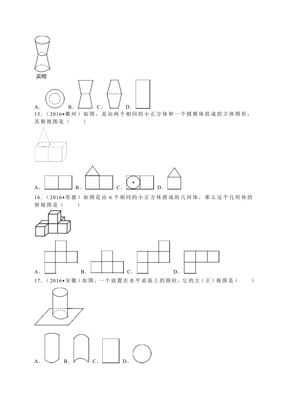 2016年各地中考试题分类汇编详解：第29章投影与视图_第4页