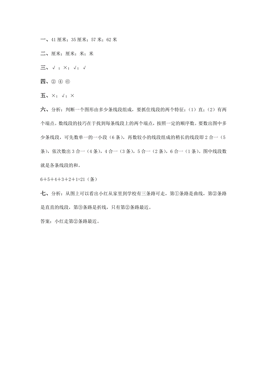 厘米和米的认识练习题2-试卷-试题同步练习_第3页