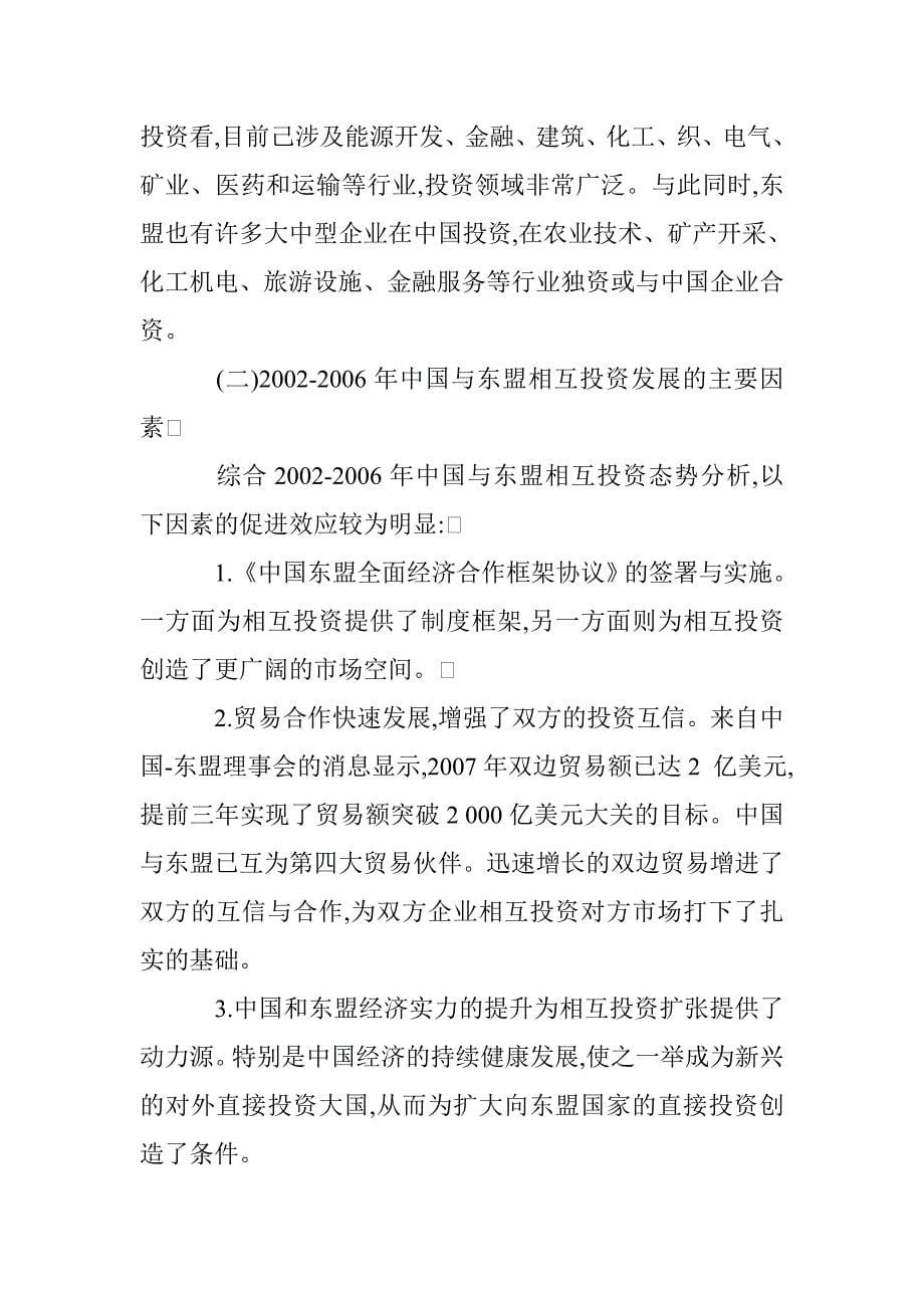 东盟贸易区各国相互投资发展策略研究论文 _第5页