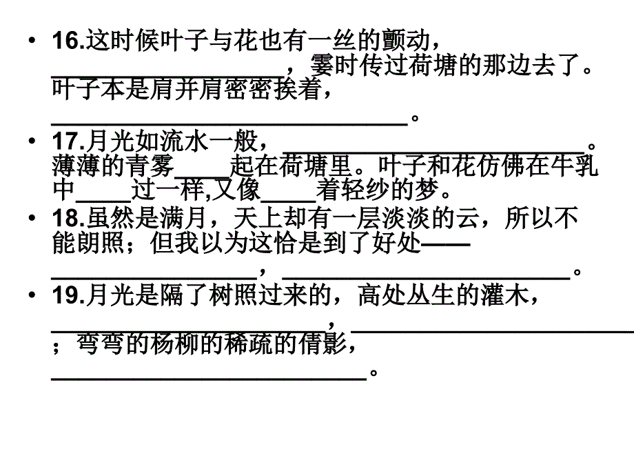 必修一必修二名句默写检测_第5页