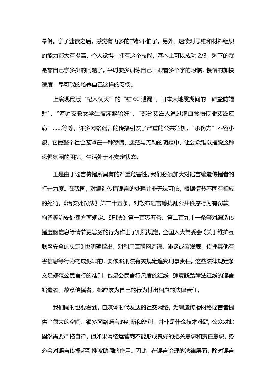 公务员复习申论秘笈申论热点之网络谣言_第3页