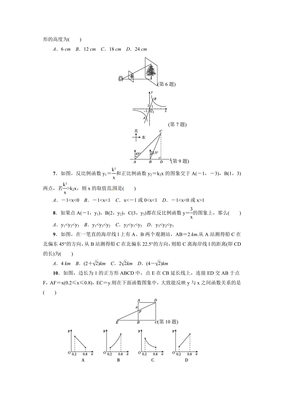 （2018春）人教版九年级数学下册达标检测卷：期末达标检测卷含答案_第2页