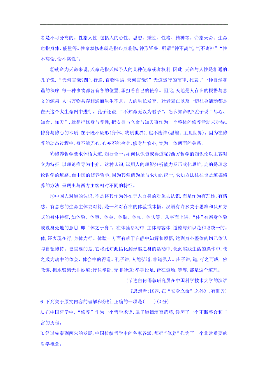 2018高考语文二轮复习专题组合练习题12　语用+论述类+诗歌 Word版含答案_第4页