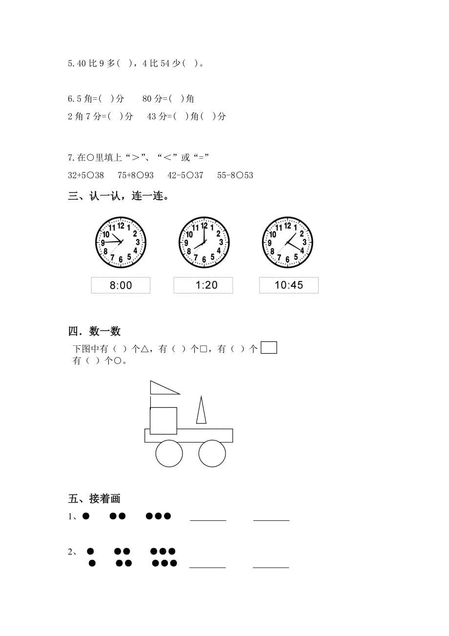 一年级数学第二册第七、八、九单元_第5页