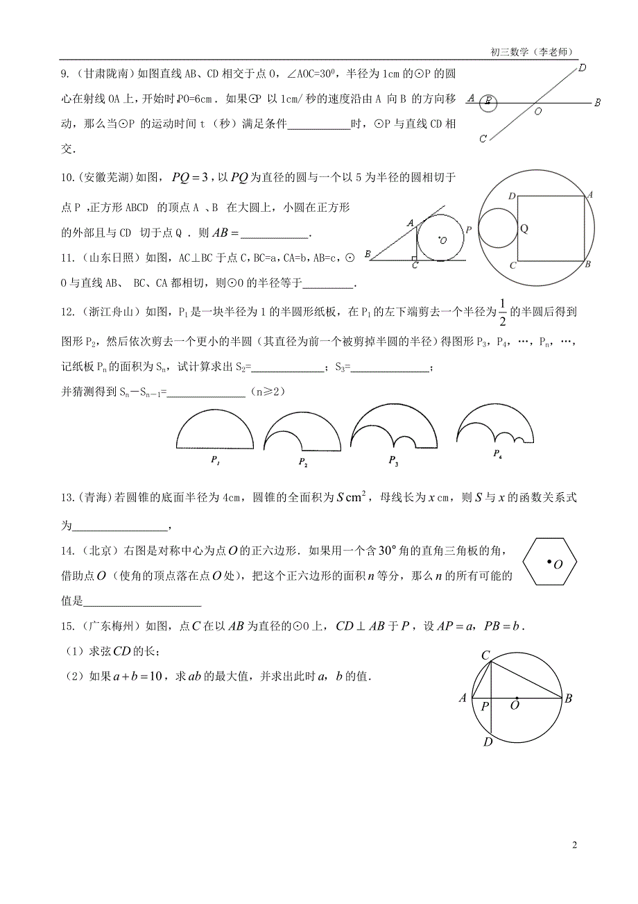 圆(3)091008_第2页