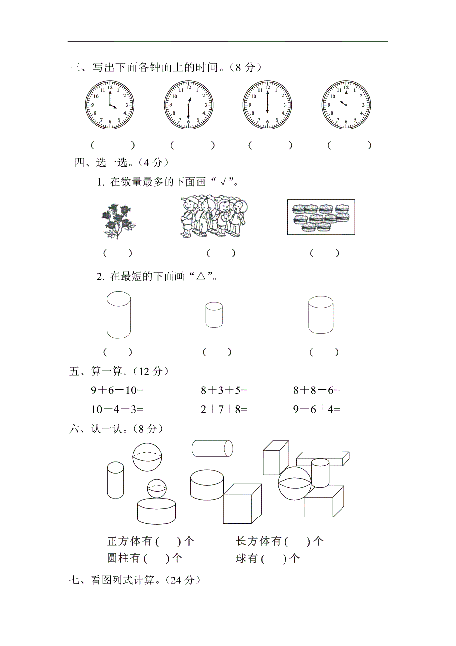 人教版一年级数学第一学期期末综合试卷_第2页