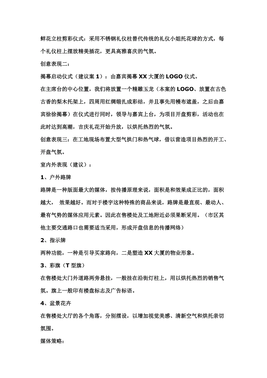 楼盘开盘活动策划案_第2页