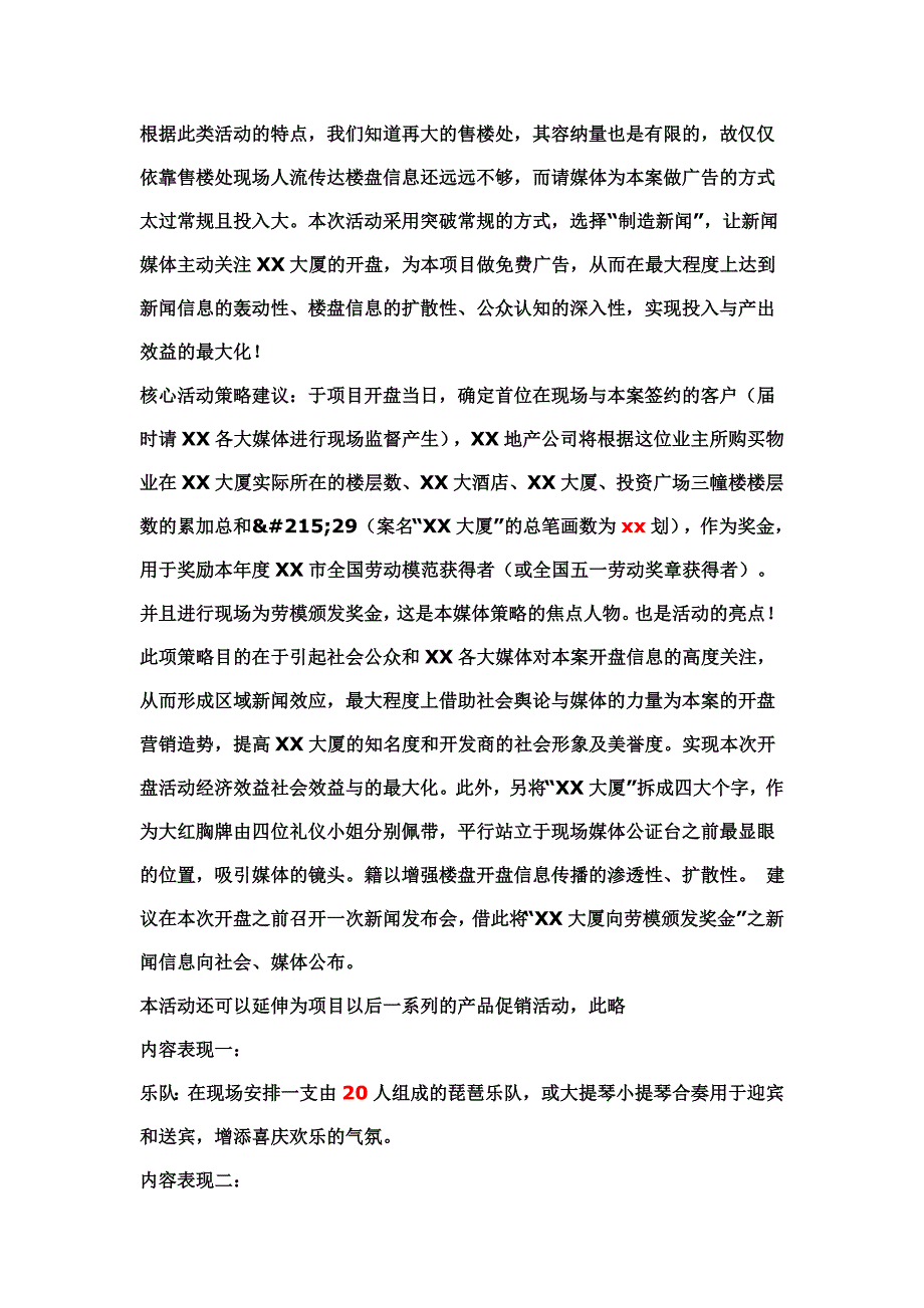 楼盘开盘活动策划案_第3页