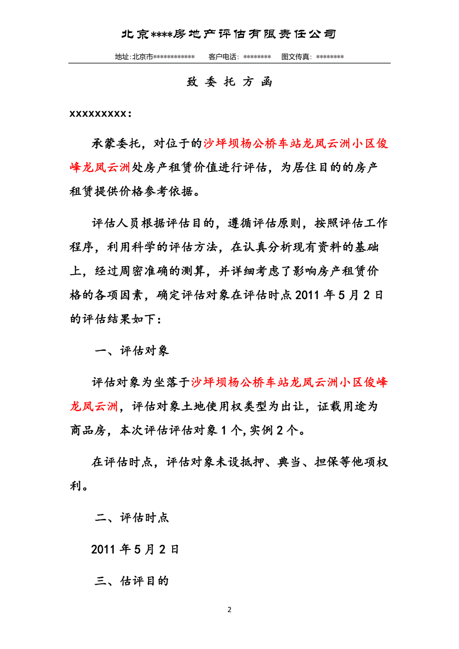 房地产租赁价格评估报告_第3页