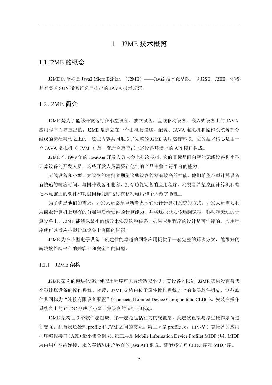 基于java手机游戏毕业设计_第5页