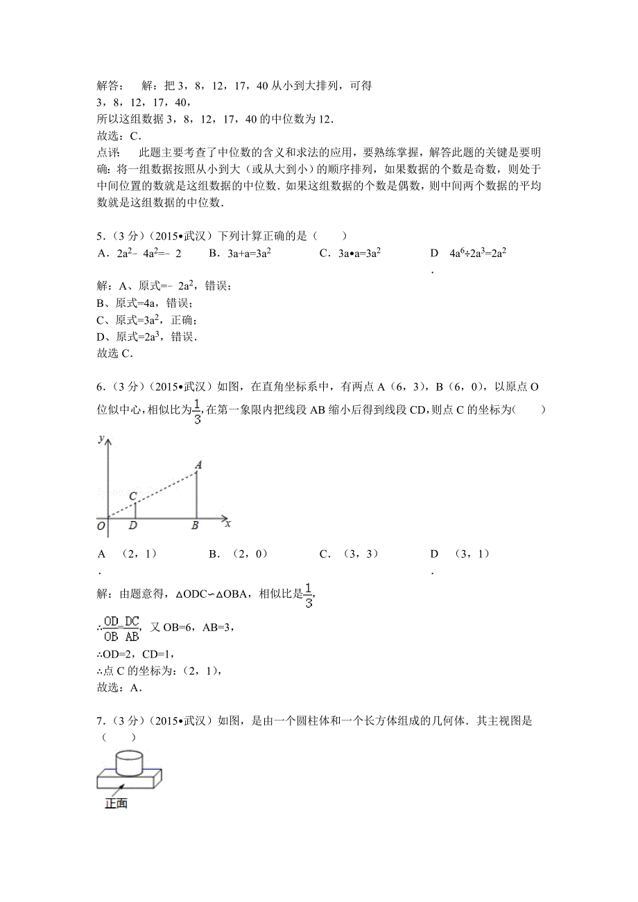 2015年武汉市中考数学真题含答案解析_第2页