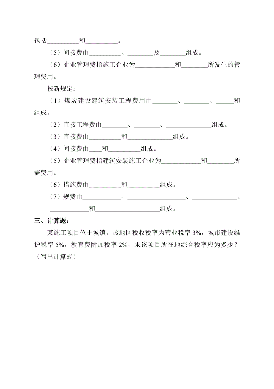 造价员考试题(基础知识部分)_第3页