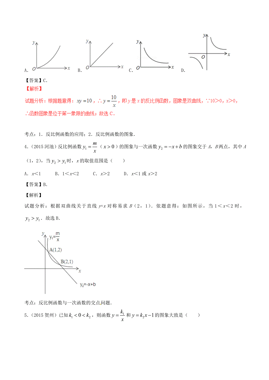 2016年中考数学：专题13-反比例函数试题含答案解析_第2页