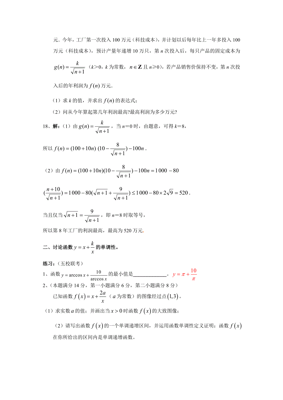 双曲线函数 一次分式函数 绝对值函数_第2页