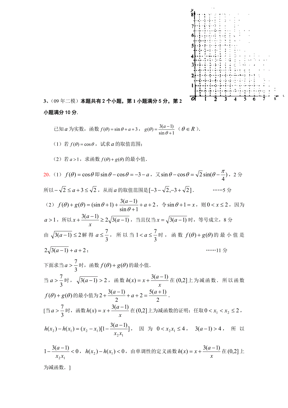 双曲线函数 一次分式函数 绝对值函数_第3页