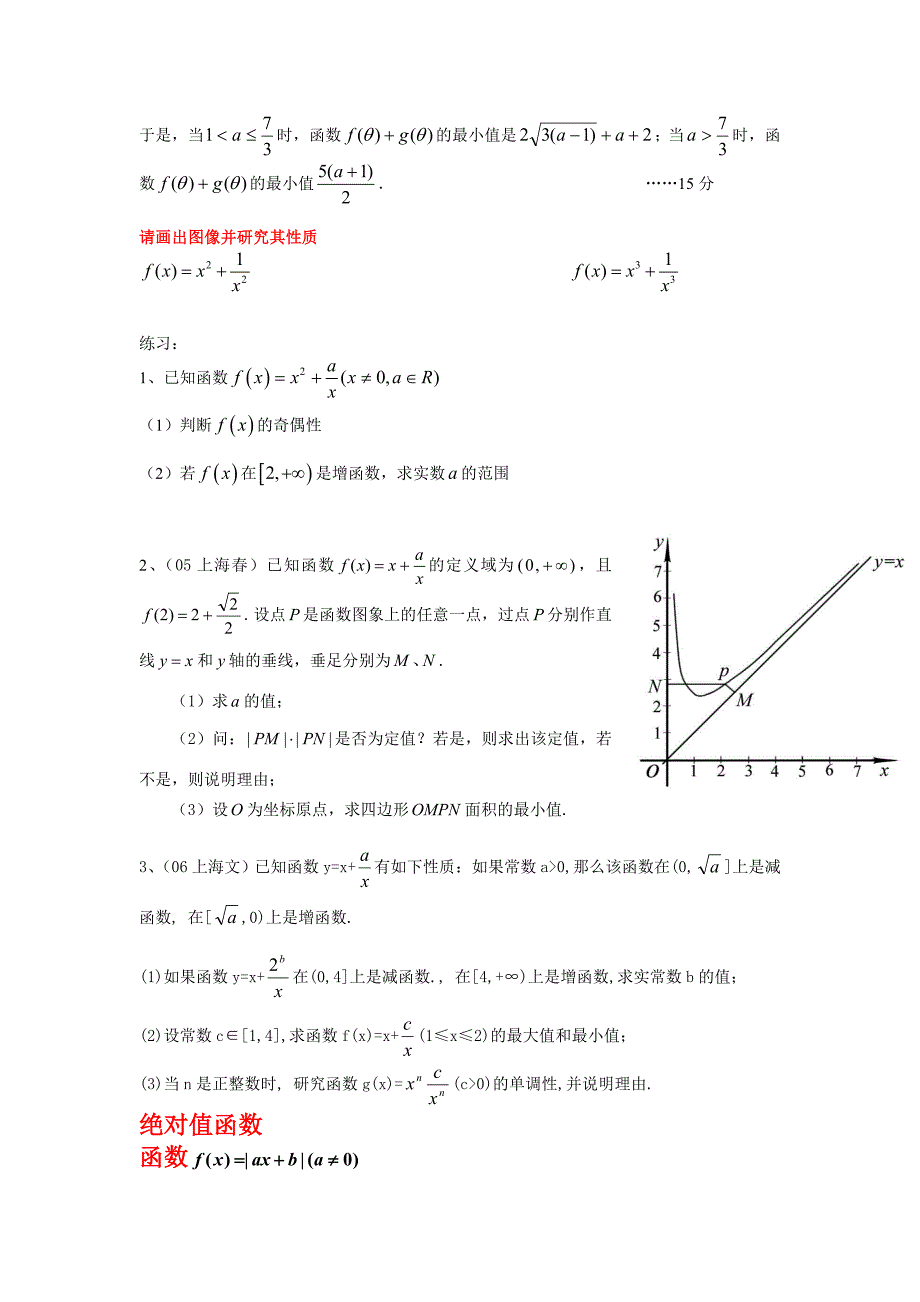 双曲线函数 一次分式函数 绝对值函数_第4页