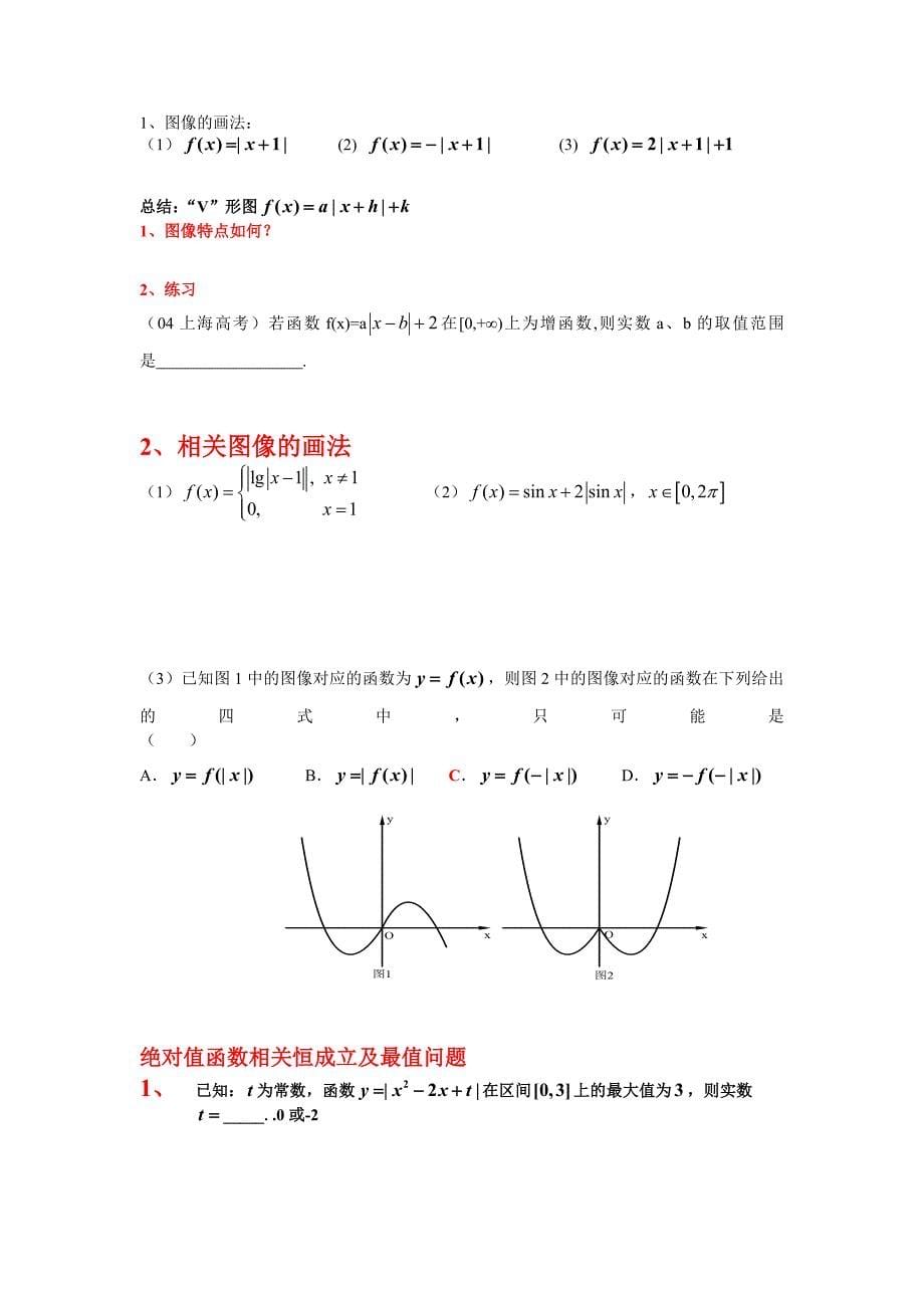 双曲线函数 一次分式函数 绝对值函数_第5页