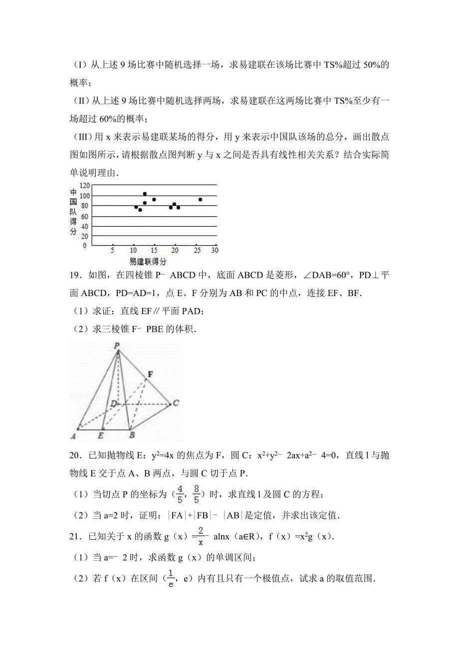 2017年玉林市、贵港市高考数学一模试卷（文科）含答案解析高考数学要点分类汇编_第5页