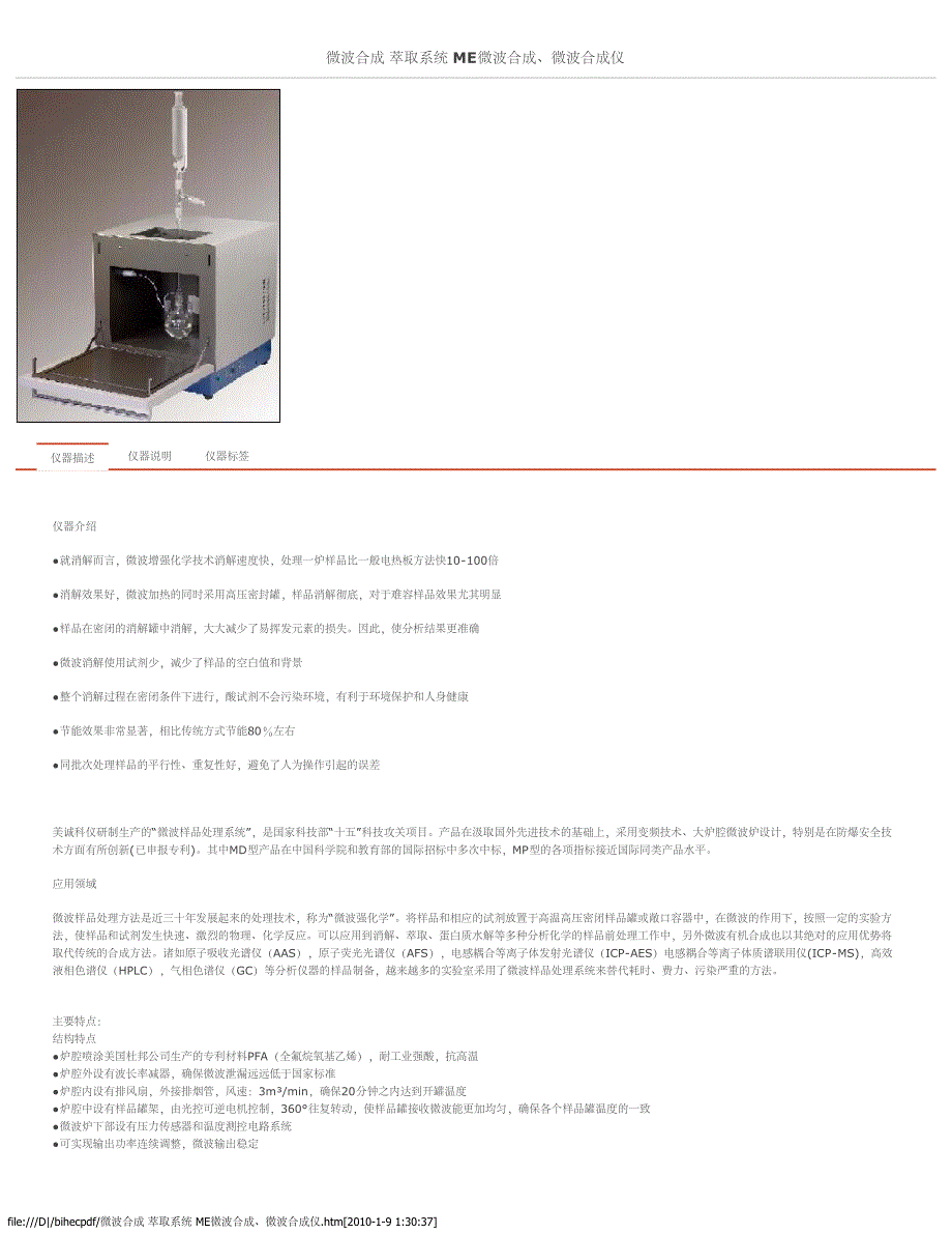 微波合成 萃取系统 me_第1页