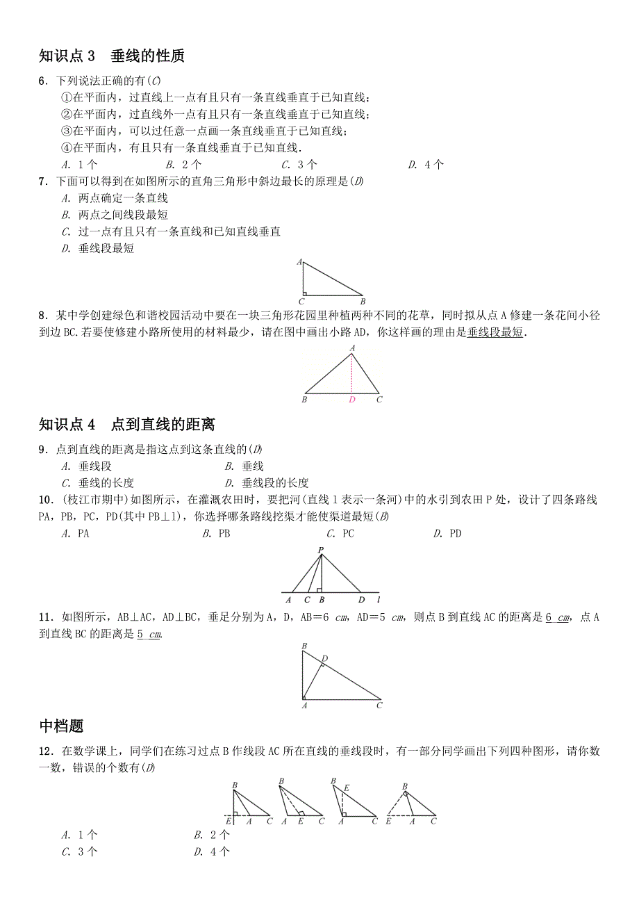 2017年人教版数学七年级下《5.1.2垂线》课堂练习题含答案_第2页