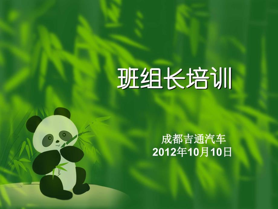 班长培训(一)_第1页